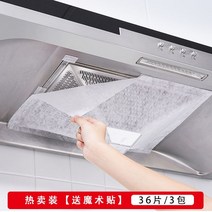오염방지필름 주방 후리다 레인지 후드 오일 컵 가정용 방화 내열 기름종이 스티커 시트지 기름때 거름망 막 2518343079, 3가방 /36 편 43 *45cm 매