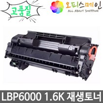 캐논 LBP-6000 프린터 재생토너 CRG-325