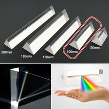 고급형 삼각 프리즘 (100mm) 스펙트럼 빛 파장 굴절