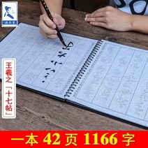 붓글씨교본 왕희지초서 17 첩 물쓰기 서첩 대인서예묘홍련 붓글씨 행서수사포세트, 단일