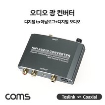 오디오 광 컨버터(디지털 to 아날로그+디지털 오디오), 벤타샵상품선택
