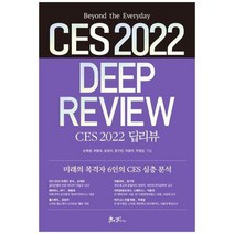 [쌤앤파커스] CES 2022 딥리뷰, 없음