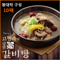 원조!! 핫딜!! 초대박구성!! 조리기능장 고영숙 궁중 특 갈비탕 700g10팩 (총 7kg), 10팩, 700g