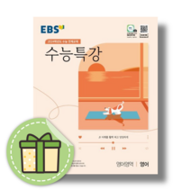 수능특강 영어 EBS 2024 수능대비 [최신간|볼펜선물], 영어영역