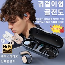 1/1+1 [무손 음질] 귀걸이형 무선 블루투스 이어폰 골전도 이어폰 듀얼 채널 5.3 블루투스/HiFi 스테레오/안정적이고 빠르고 고성능, 블랙 *1개