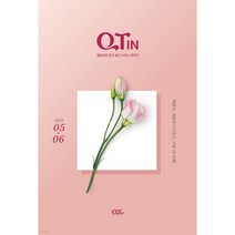 2023년 5월 6월 큰글씨 작은글씨 QTIN 큐티인, 큰글 큐티인