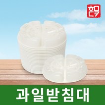 호미닷컴 수박받침대(20개) 메론 참외 호박 과일 받침대