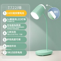 학습 충전식 대학생 기숙사 책상 쓰기 숙제 침실 침대 머리맡 단스탠드, T05-녹색 2400 밀리암페어 리튬전세가지, C01-터치 온오프스위치