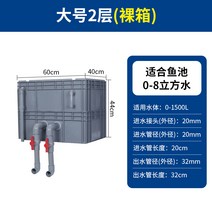 연못 여과기 대형 수족관 물 순환기 필터 펌프 정화장치, 연못 여과기 2단 - 60x40x44cm