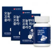 캐나다산 저분자 피쉬콜라겐 550mg 30정 x 3박스(3개월분) 저분자 콜라겐 다이어트, 550mg / 16.5g / 30정, 3박스