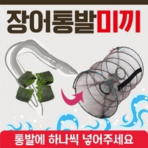 오감인류 장어 통발낚시 전용 미끼 바다 민물 겸용