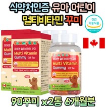 3세 4세 5세 6세 7세 유아 키즈 어린이 멀티 비타민 초등학생 뼈 형성 유지