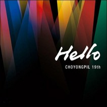 [CD] 조용필 19집: 헬로 (Hello)