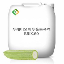 수세미오이농축액 20kg, 단품