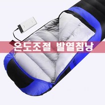 온도조절 발열침낭