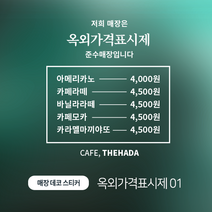 디자인더하다 옥외가격표시판 01 메뉴판, 블랙