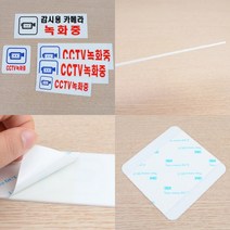 아크릴 CCTV녹화중 CCTV안내표지판 CCTV설치안내판 CCTV안내판 CCTV촬영중, 190x60mm