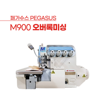 페가수스 M900 오버록미싱 공업용 다이렉트드라이브모터 오버록, 기본판, 수도권(서울경기인천)