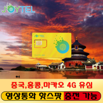 중국유심 홍콩유심 마카오유심 통합유심 유심칩 중국매일4GB 홍콩 마카오 매일2GB 여행용 데이타전용유심 사용일 선택/연장/충전 가능, 중홍마 30일 5GB