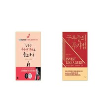 싱글맘 부동산 경매로 홀로서기 + 구루들의 투자법 [세트상품]