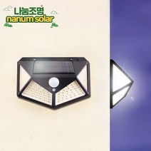 나눔조명 태양광 센서등 계단등 태양열 정원등 LED 조명 감지등 외부 벽등 현관, 태양광 100구 감지 벽부등