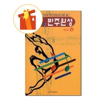 16주 반주완성 성인용 (상) 기초 피아노 악보 16-week accompaniment completed (upper) basic piano score for adults