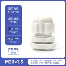 견고한 방수 케이블 글 랜드 검정색 플라스틱 씰 조인트 10PCs 나일론 M8 M10 M12 M16 M20 M25 M32 IP68 흰, 한개옵션1, 12 M20X1.5