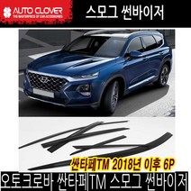 오토크로바 싼타페TM 스모그 썬바이져 도어바이져 6p, 오토크로바 스모그 선바이져, D996, 현대