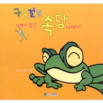 더조은키즈 속담전달카드 속담이야기 속담책 속담공부, 표지 등잔