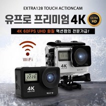 최고선명도 전문가급! 유프로 프리미엄 UHD 4K 방수방오 터치스크린 가성비 액션캠 (자전거 오토바이 블랙박스), 실버, 128G