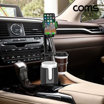 COMS 차량용 2단 컵홀더 휴대폰 거치대 텀블러 머그컵 거치 BD771, 본상품선택, 1