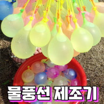 리베이지 자동 다발 물풍선 제조기 세트 (1set 37p), 9세트(333개)