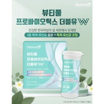 [OSK] 여성 질건강 필수영양제 프로바이오틱스 뷰티풀 프로바이오틱스 w 유산균 100억 보장 {네츄럴 라이즈} 1+1