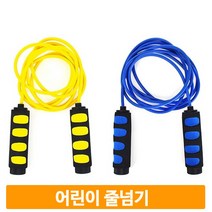안전한 어린이 줄넘기 220cm 폼손잡이 7세이하 체육, 옐로우