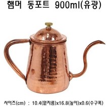 기타 햄머 동포트 900ml (유광) 워터포트 물포트 커피포트 주전자 주방용품