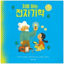 [두레아이들] 처음 읽는 전자기학 [양장본 Hardcover ], 없음