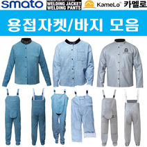 용접 작업복 웰딩 자켓 바지 가죽 용접복 사계절 여름용 메쉬 (스마토 카멜로), 스마토 용접바지, 별대형(2XL), 신형메쉬