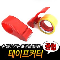 박스테이프 커터기 중형 박스테이프 절단기, 상세페이지 참조