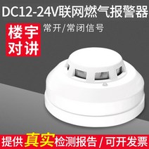 경보형감지기 가스 누출 감지기 네트워크 가스센서 천, 엔지니어링모델1224V/범용전압중립