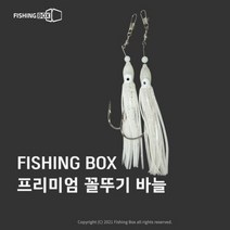 피싱박스 프리미엄 꼴뚜기바늘 선상대구지깅 세이코 대구바늘, 2개입