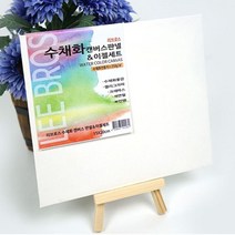 힘찬상회_수채화캔버스이젤세트_힘찬Hcmar+ㅋ