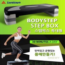 [아솔플러스] 런웨이브 스텝박스 요가 헬스 휘트니스 3단조절 스텝박스- 특대형, 색상랜덤