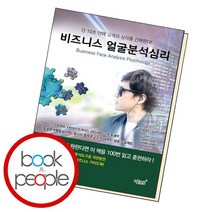 비즈니스 얼굴분석심리, 없음