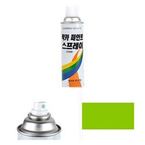 연두)뿌리는 목공용 시멘트벽 스프레이 락카 스프레이