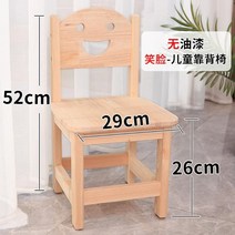 원목 의자 작은 튼튼한 다기능 옛날 학교 의자 미니 가벼운 원목 나무 어린이 가정용, 스마일 등받이 의자 - [무페인트