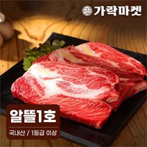 (주)트리 인천가정지사 대관령한우 알뜰세트 1호 (8930075)