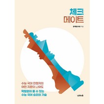 체크 메이트