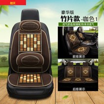 피스 의자 통기 리앙 용나무 여름 쿠션 사계절 싱글 차량용방석, T22-편죽 마름모 허리받침 상품5좌석