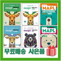 2023년 마플 교과서 시너지 수능기출총정리 고등 문제집 수학 1 2 상 하 미적분 기하 확률과통계 고1 고2 고3, 사은품+마플시너지미적분, 수학영역