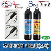 가성비 씨타임 GG 호래기 바늘통 2단바늘 카본 스텐 대바늘 SB+ 9797EA